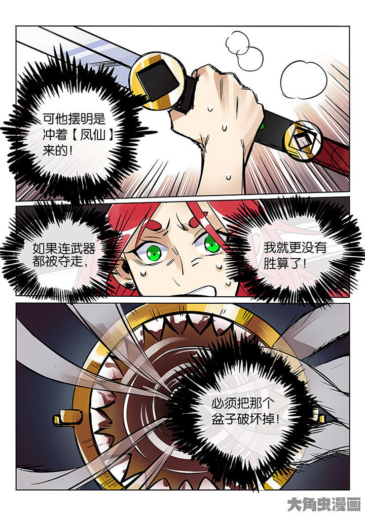 《十二司月》漫画最新章节第60章：聚宝盆免费下拉式在线观看章节第【1】张图片