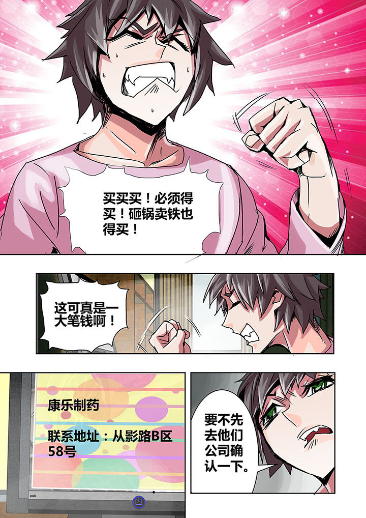 《生物女友》漫画最新章节第3章：免费下拉式在线观看章节第【1】张图片