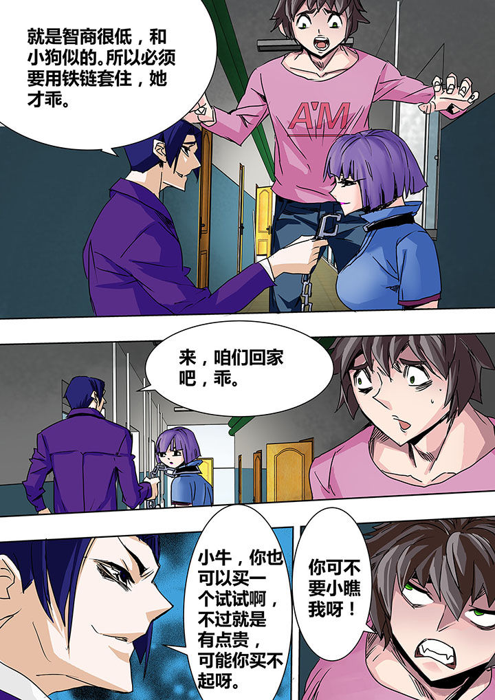 《生物女友》漫画最新章节第3章：免费下拉式在线观看章节第【4】张图片