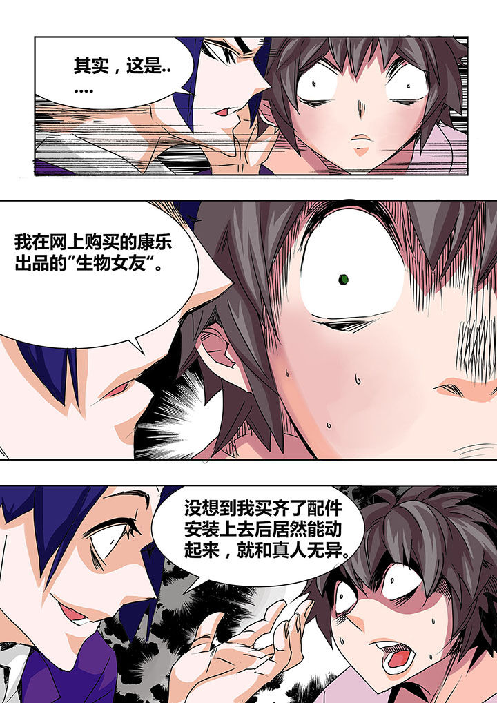 《生物女友》漫画最新章节第3章：免费下拉式在线观看章节第【5】张图片