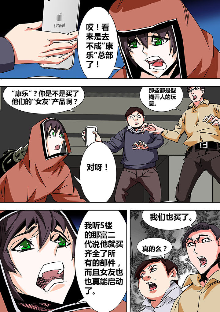 《生物女友》漫画最新章节第4章：免费下拉式在线观看章节第【1】张图片