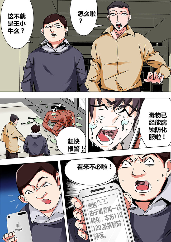 《生物女友》漫画最新章节第4章：免费下拉式在线观看章节第【2】张图片