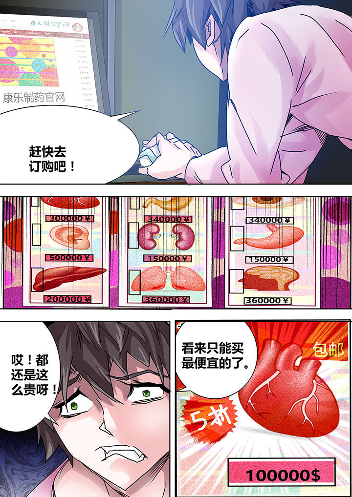 《生物女友》漫画最新章节第5章：免费下拉式在线观看章节第【7】张图片