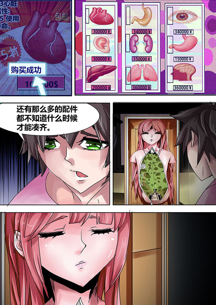 《生物女友》漫画最新章节第5章：免费下拉式在线观看章节第【6】张图片