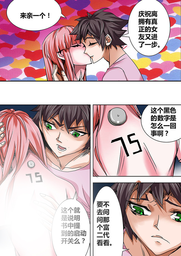 《生物女友》漫画最新章节第5章：免费下拉式在线观看章节第【5】张图片