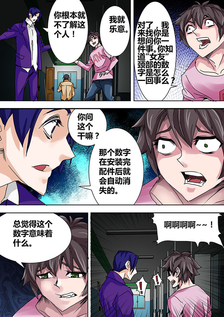 《生物女友》漫画最新章节第5章：免费下拉式在线观看章节第【1】张图片