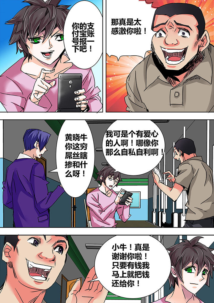 《生物女友》漫画最新章节第5章：免费下拉式在线观看章节第【2】张图片