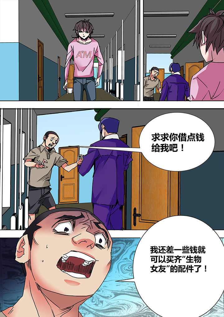 《生物女友》漫画最新章节第5章：免费下拉式在线观看章节第【4】张图片