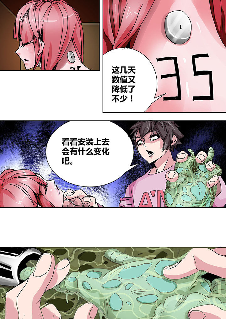 《生物女友》漫画最新章节第6章：免费下拉式在线观看章节第【2】张图片