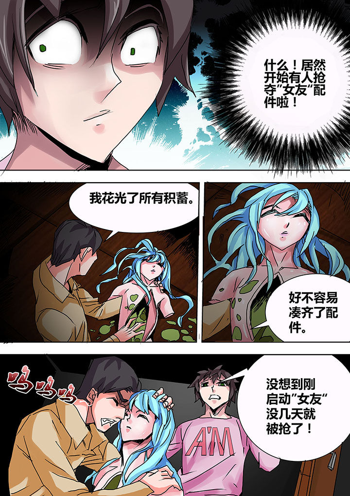 《生物女友》漫画最新章节第6章：免费下拉式在线观看章节第【5】张图片