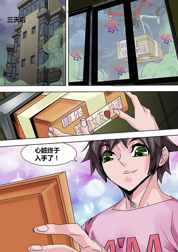 《生物女友》漫画最新章节第6章：免费下拉式在线观看章节第【4】张图片