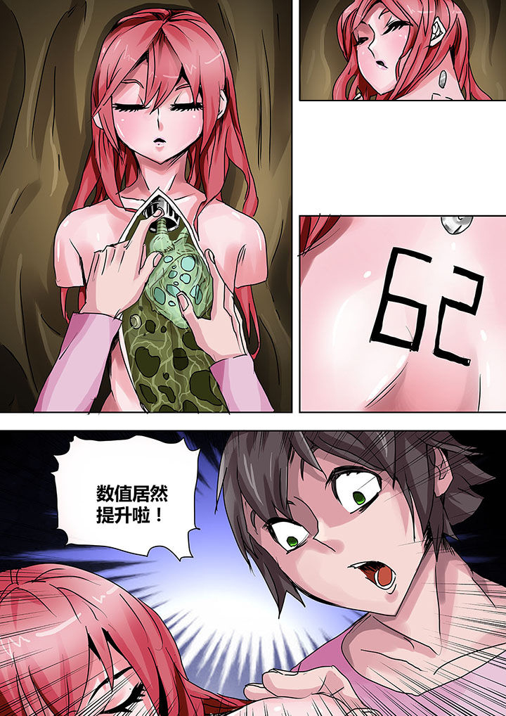 《生物女友》漫画最新章节第6章：免费下拉式在线观看章节第【1】张图片