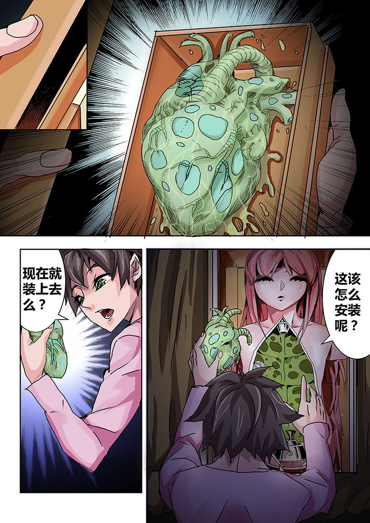 《生物女友》漫画最新章节第6章：免费下拉式在线观看章节第【3】张图片