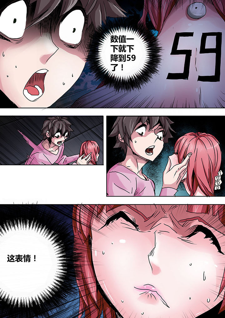 《生物女友》漫画最新章节第7章：免费下拉式在线观看章节第【1】张图片