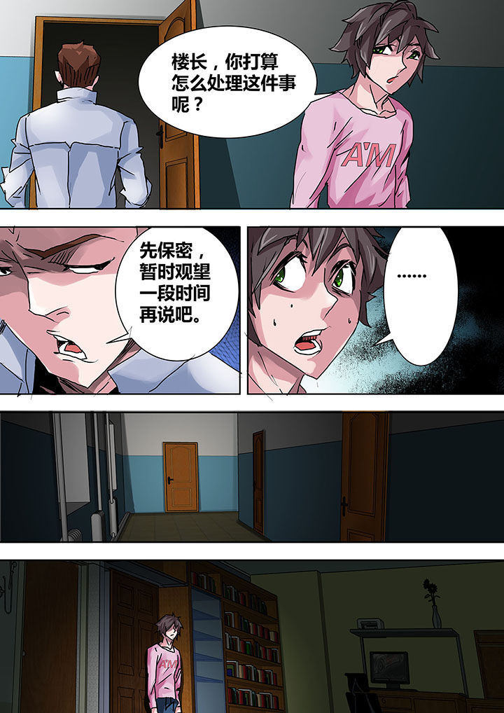 《生物女友》漫画最新章节第7章：免费下拉式在线观看章节第【3】张图片