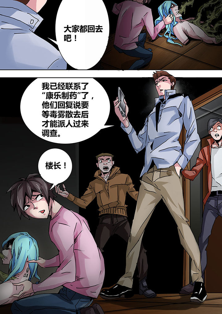 《生物女友》漫画最新章节第7章：免费下拉式在线观看章节第【5】张图片