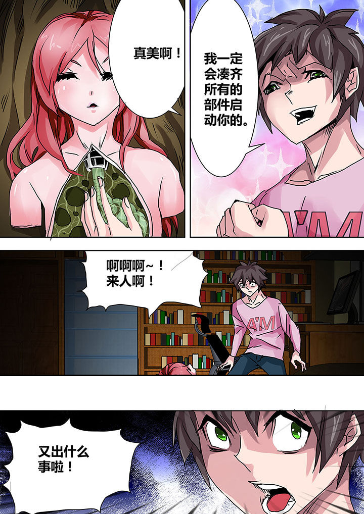 《生物女友》漫画最新章节第7章：免费下拉式在线观看章节第【10】张图片