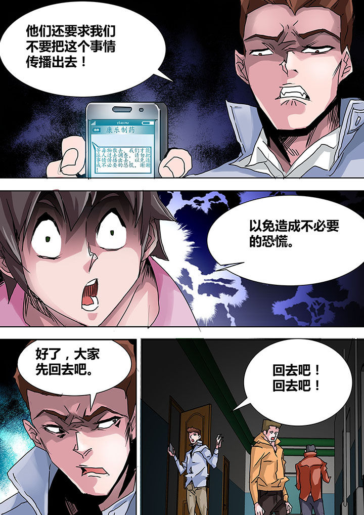 《生物女友》漫画最新章节第7章：免费下拉式在线观看章节第【4】张图片