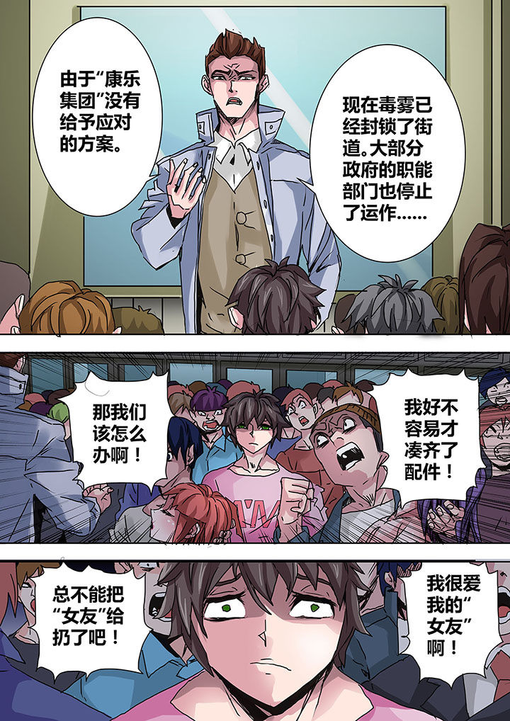 《生物女友》漫画最新章节第8章：免费下拉式在线观看章节第【7】张图片