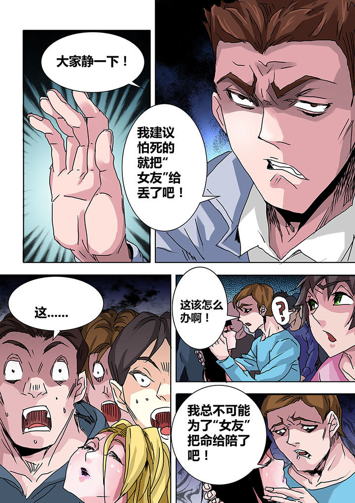 《生物女友》漫画最新章节第8章：免费下拉式在线观看章节第【6】张图片