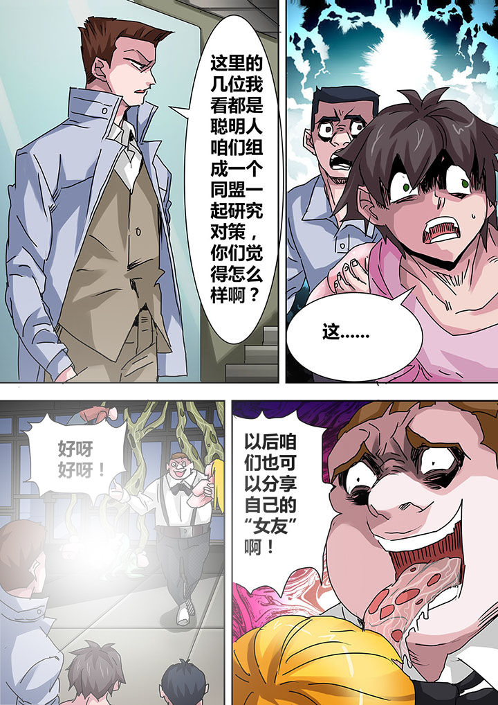 《生物女友》漫画最新章节第10章：免费下拉式在线观看章节第【3】张图片