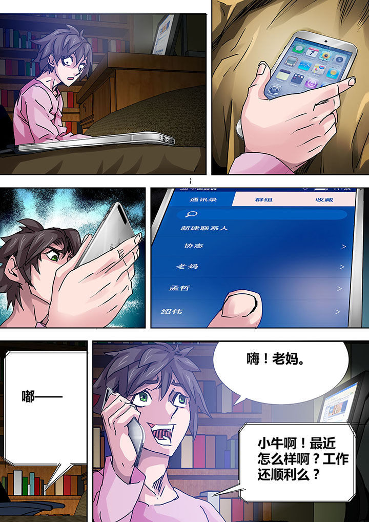 《生物女友》漫画最新章节第11章：免费下拉式在线观看章节第【8】张图片