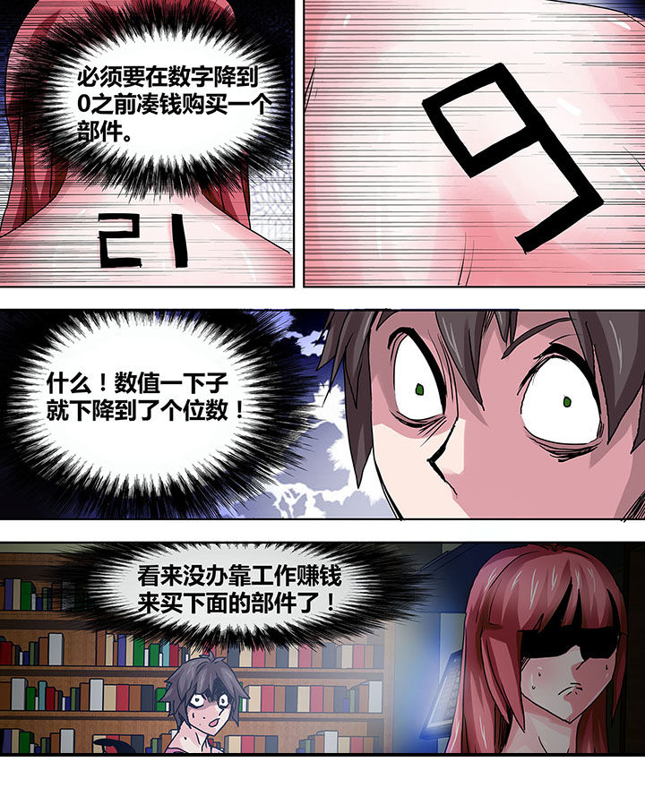 《生物女友》漫画最新章节第11章：免费下拉式在线观看章节第【9】张图片