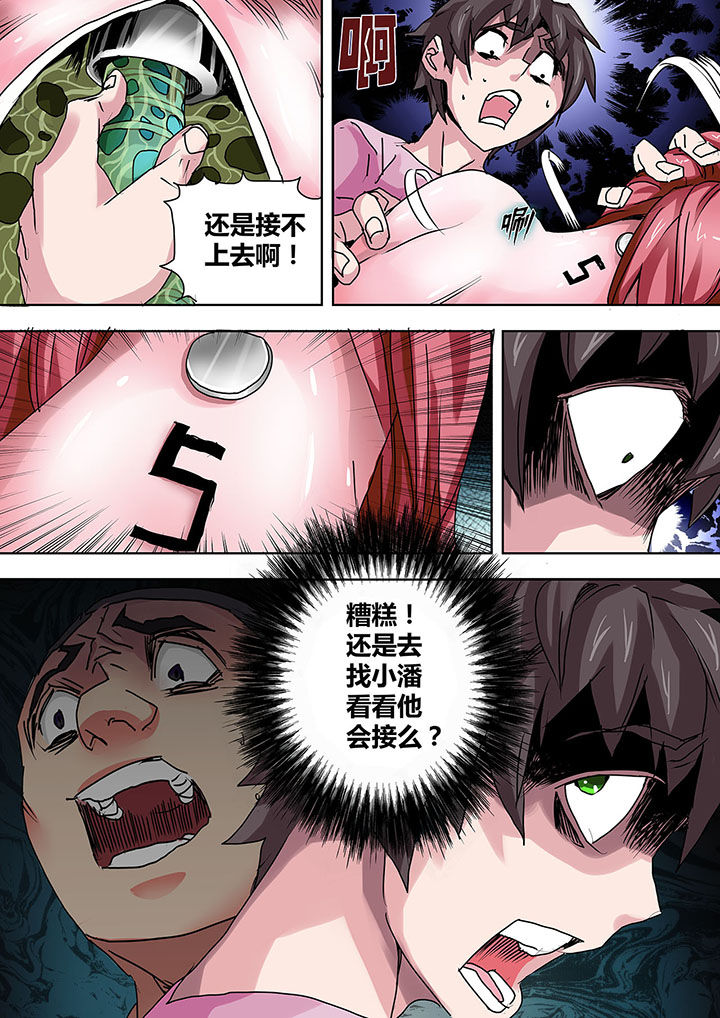 《生物女友》漫画最新章节第11章：免费下拉式在线观看章节第【2】张图片