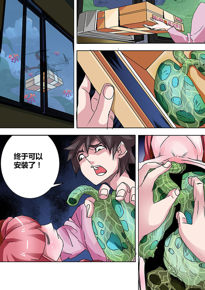 《生物女友》漫画最新章节第11章：免费下拉式在线观看章节第【4】张图片