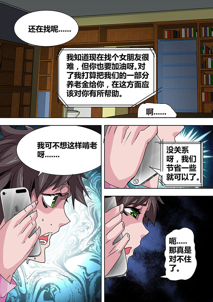 《生物女友》漫画最新章节第11章：免费下拉式在线观看章节第【7】张图片