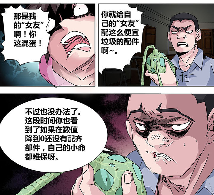 《生物女友》漫画最新章节第12章：免费下拉式在线观看章节第【1】张图片