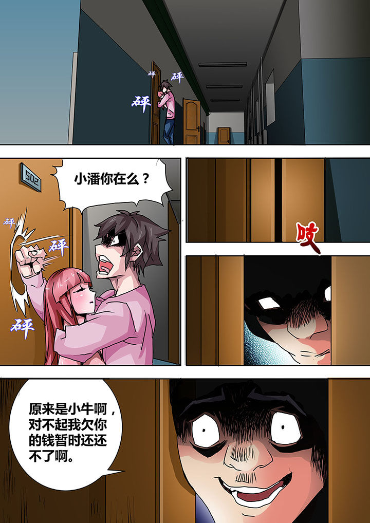 《生物女友》漫画最新章节第12章：免费下拉式在线观看章节第【9】张图片