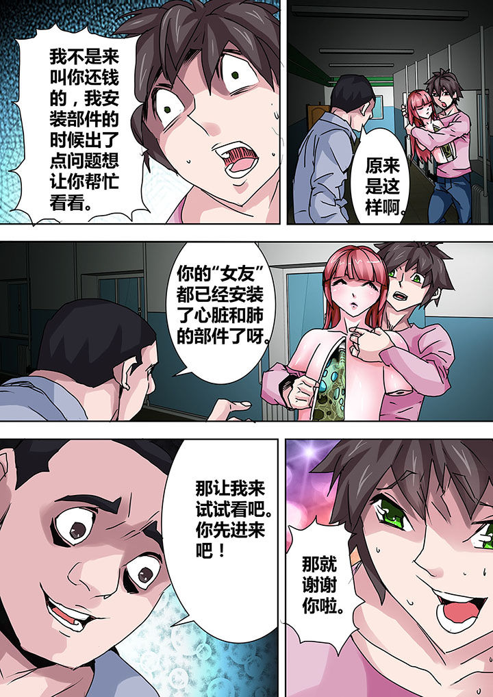 《生物女友》漫画最新章节第12章：免费下拉式在线观看章节第【8】张图片