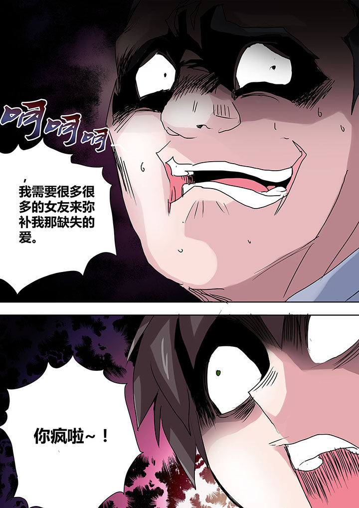 《生物女友》漫画最新章节第12章：免费下拉式在线观看章节第【2】张图片