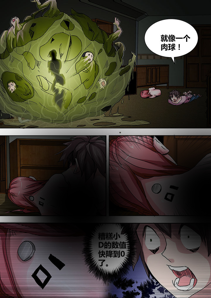 《生物女友》漫画最新章节第13章：免费下拉式在线观看章节第【1】张图片