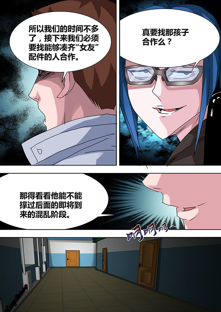 《生物女友》漫画最新章节第15章：免费下拉式在线观看章节第【2】张图片