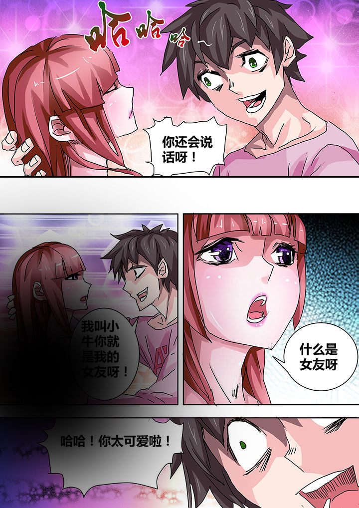 《生物女友》漫画最新章节第16章：免费下拉式在线观看章节第【7】张图片