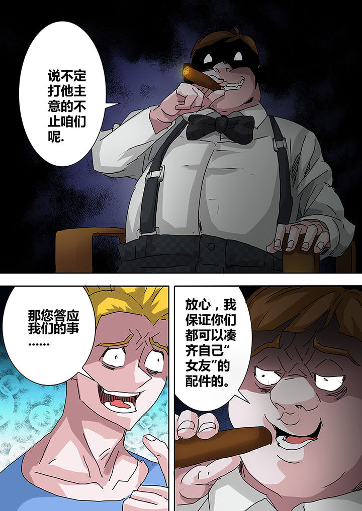 《生物女友》漫画最新章节第16章：免费下拉式在线观看章节第【2】张图片