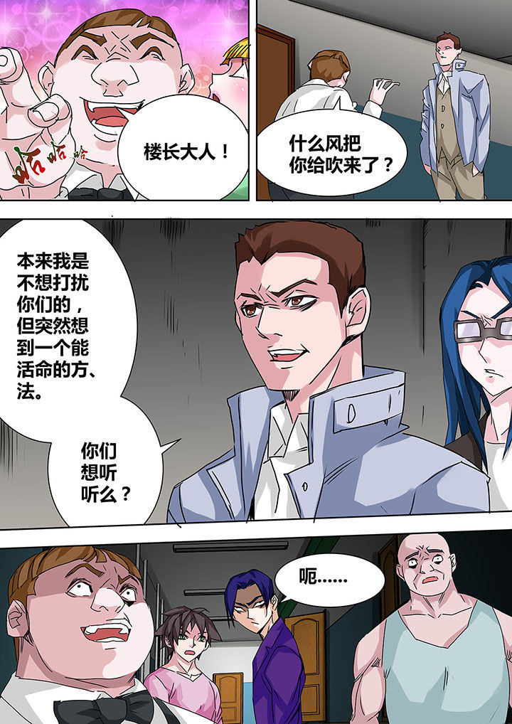 《生物女友》漫画最新章节第20章：免费下拉式在线观看章节第【4】张图片