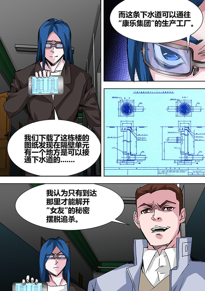 《生物女友》漫画最新章节第20章：免费下拉式在线观看章节第【3】张图片