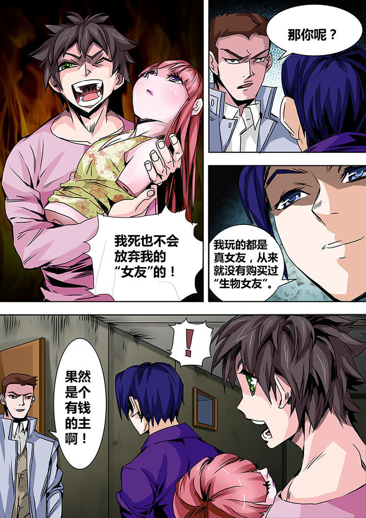 《生物女友》漫画最新章节第21章：免费下拉式在线观看章节第【6】张图片