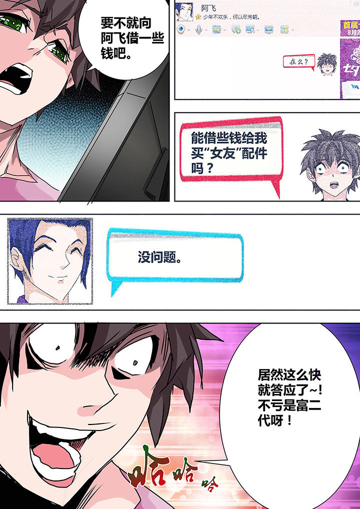 《生物女友》漫画最新章节第23章：免费下拉式在线观看章节第【2】张图片