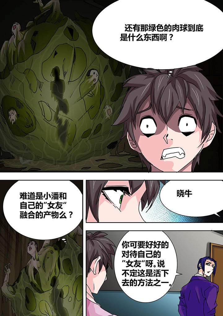 《生物女友》漫画最新章节第23章：免费下拉式在线观看章节第【8】张图片