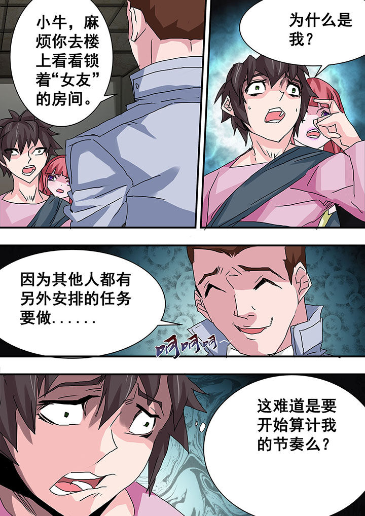 《生物女友》漫画最新章节第30章：免费下拉式在线观看章节第【5】张图片