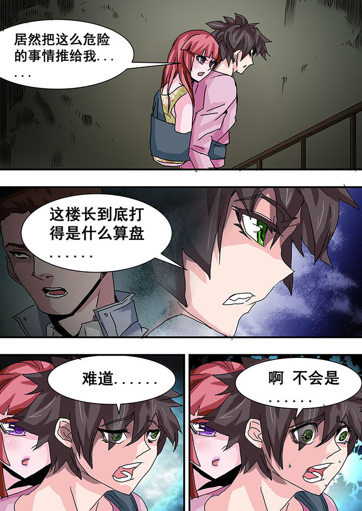 《生物女友》漫画最新章节第30章：免费下拉式在线观看章节第【3】张图片