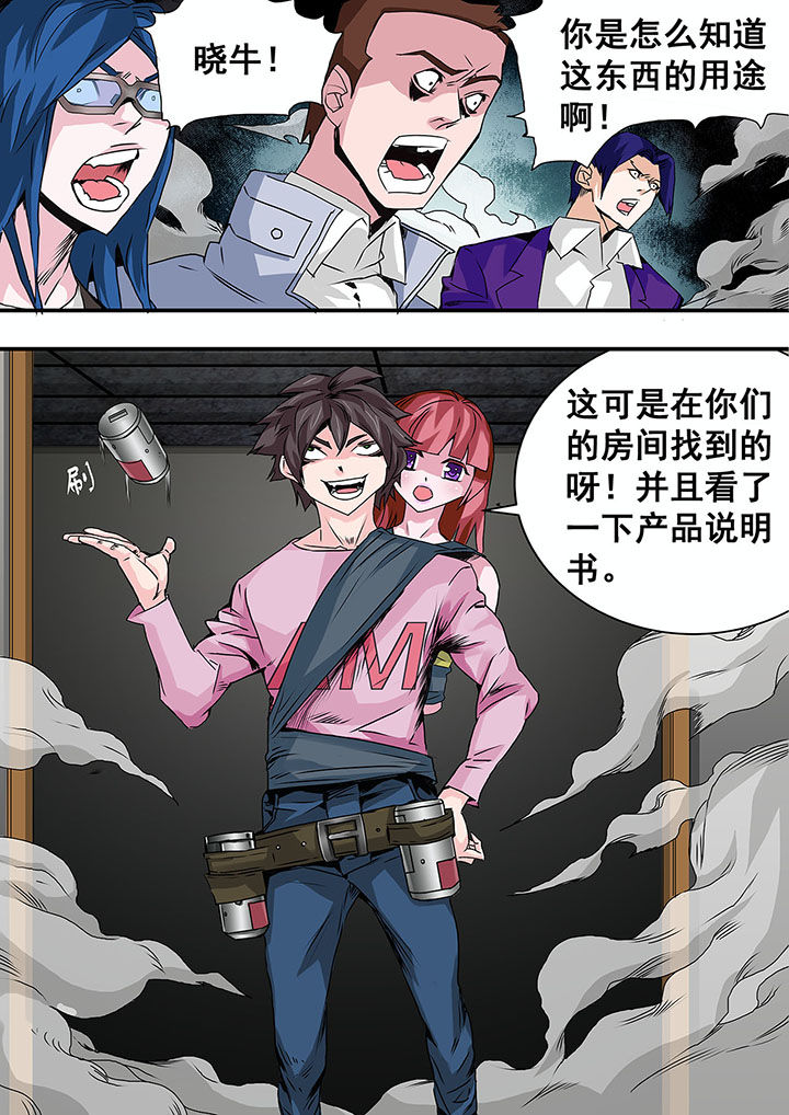 《生物女友》漫画最新章节第33章：免费下拉式在线观看章节第【1】张图片