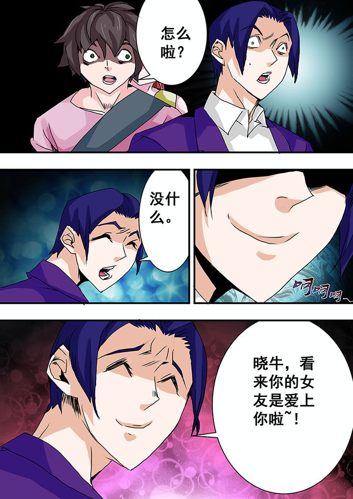 《生物女友》漫画最新章节第36章：免费下拉式在线观看章节第【4】张图片