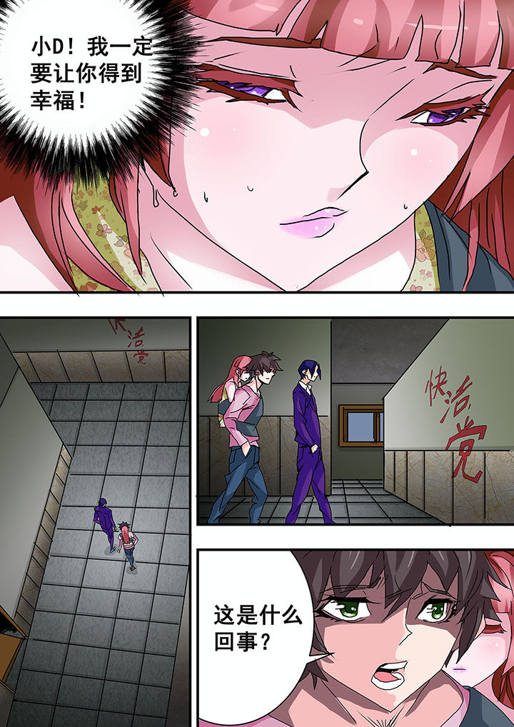 《生物女友》漫画最新章节第36章：免费下拉式在线观看章节第【2】张图片