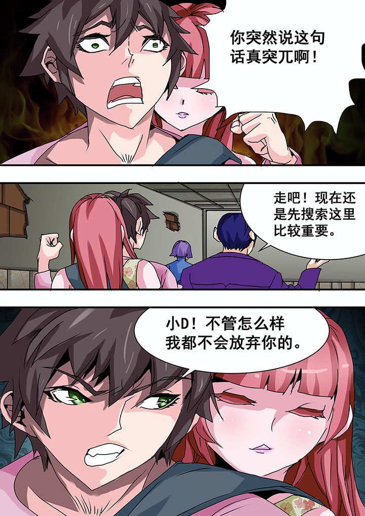 《生物女友》漫画最新章节第36章：免费下拉式在线观看章节第【3】张图片