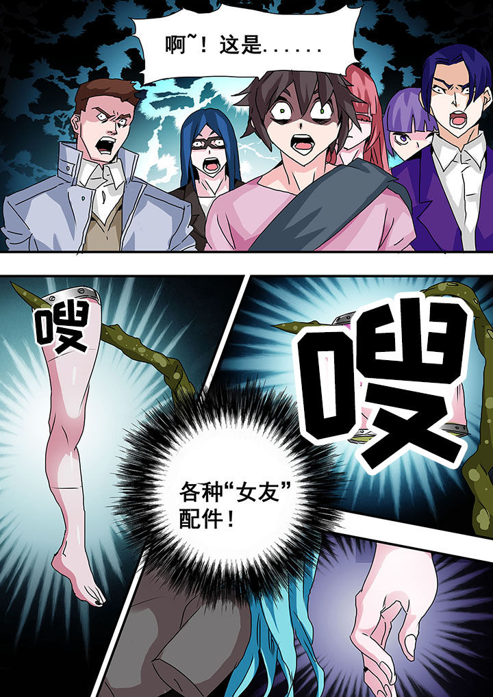 《生物女友》漫画最新章节第37章：免费下拉式在线观看章节第【1】张图片